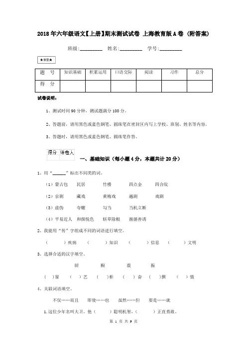2018年六年级语文【上册】期末测试试卷 上海教育版A卷 (附答案)