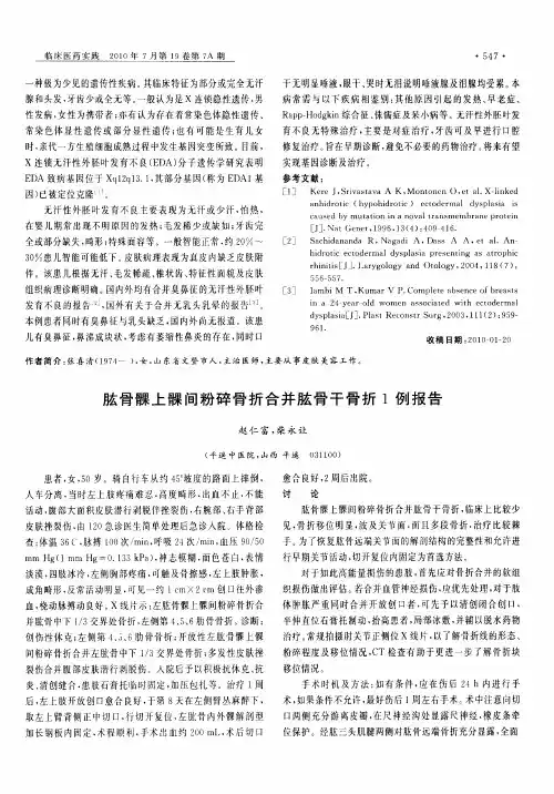 肱骨髁上髁间粉碎骨折合并肱骨干骨折1例报告