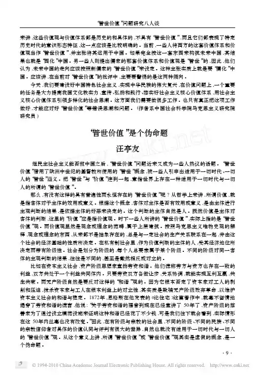 _普世价值_是个伪命题