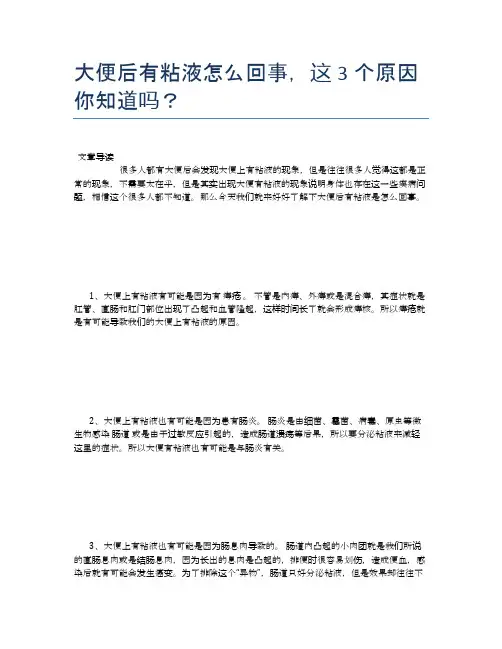大便后有粘液怎么回事,这3个原因你知道吗？【健康小知识】