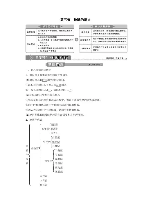 2019_2020学年新教材高中地理第一章宇宙中的地球1.3地球的历史学案新人教版必修第一册