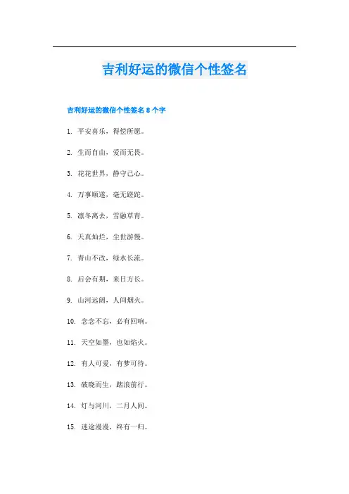 吉利好运的微信个性签名