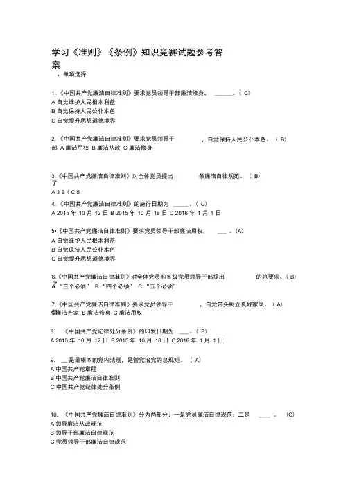 新《准则》《条例》测试题及答案