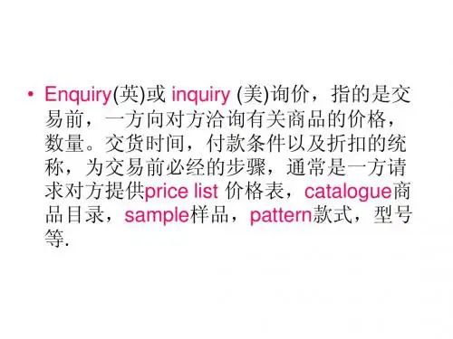 商务英语翻译 询价4.9.22 Enquiry