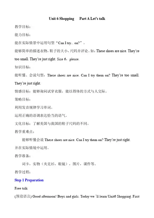 新PEP小学英语四年级下册《unit6 shopping Part A Let’s talk》教学设计
