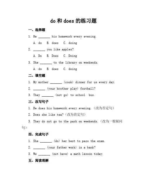 do和does的练习题