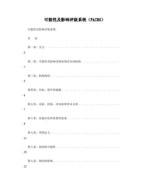 澳大利亚审慎监管局的评级体系