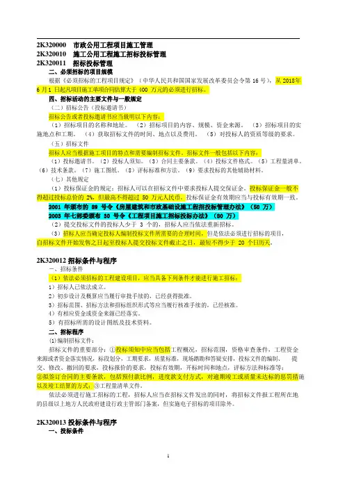 2021二建《市政》深度精讲-管理部分