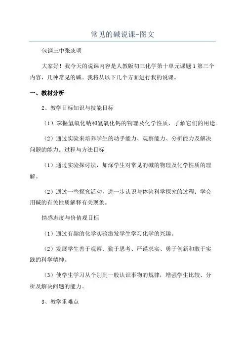 常见的碱说课-图文