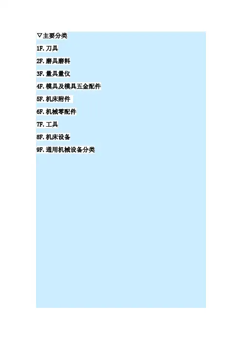 机械分类