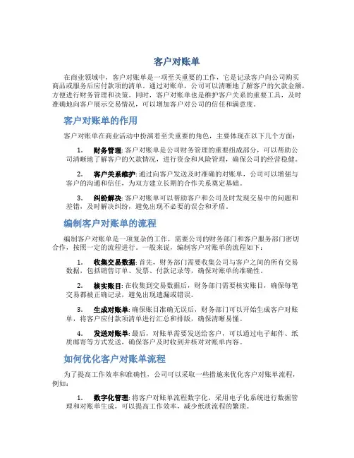 客户对账单