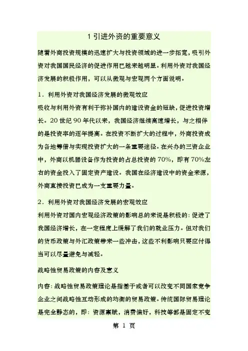 引进外资的重要意义