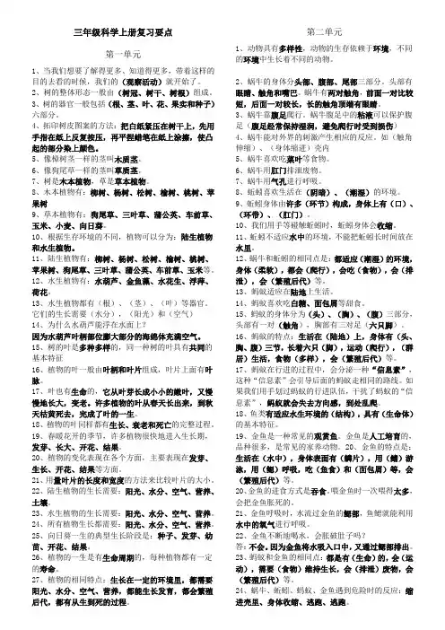 新教科版小学三年级科学上册复习要点(整理)