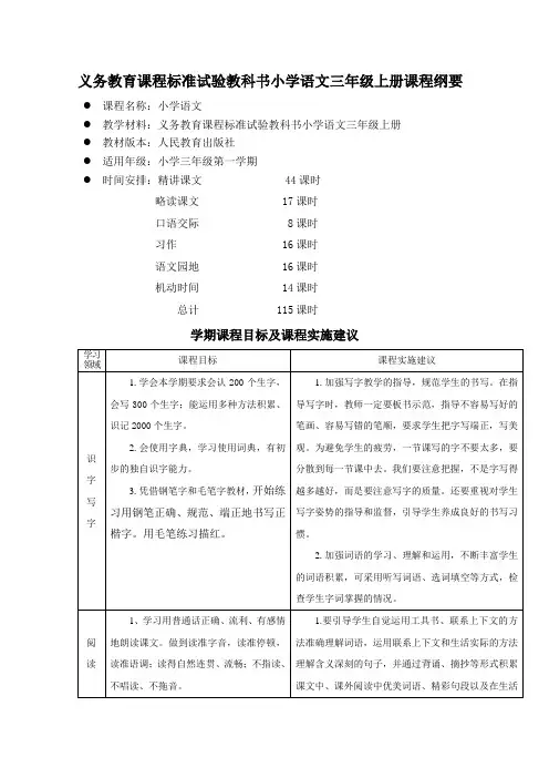 三年级语文课程纲要