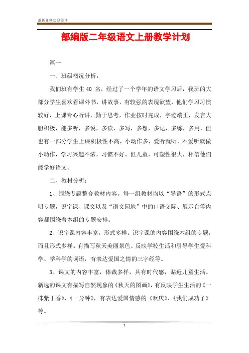 部编版二年级语文上册教学计划