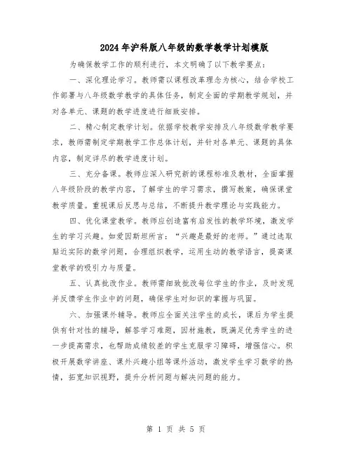2024年沪科版八年级的数学教学计划模版（三篇）