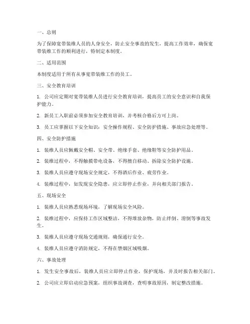 宽带装维人员安全管理制度