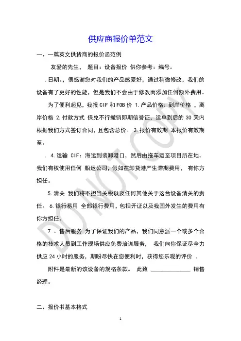 供应商报价单范文