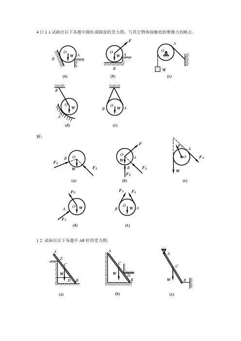 《工程力学》课后习题解答