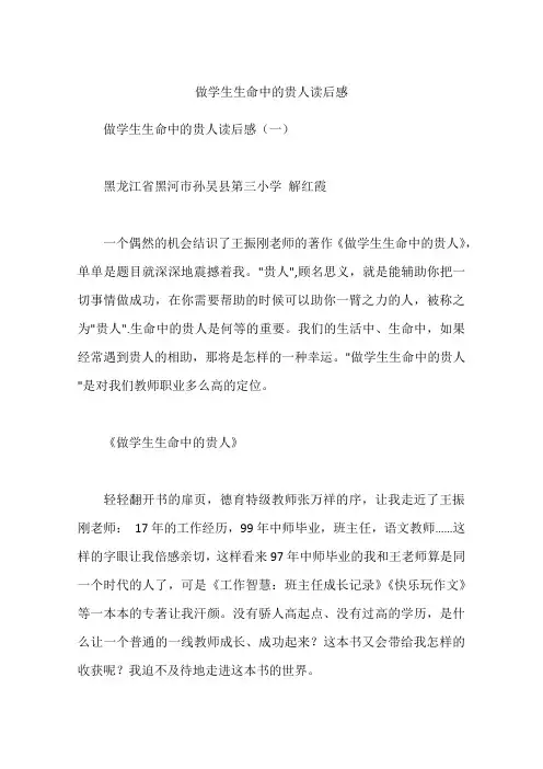 做学生生命中的贵人读后感