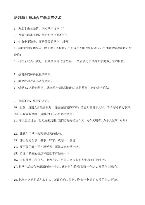 [讲稿]如何在培训的时候活跃气氛