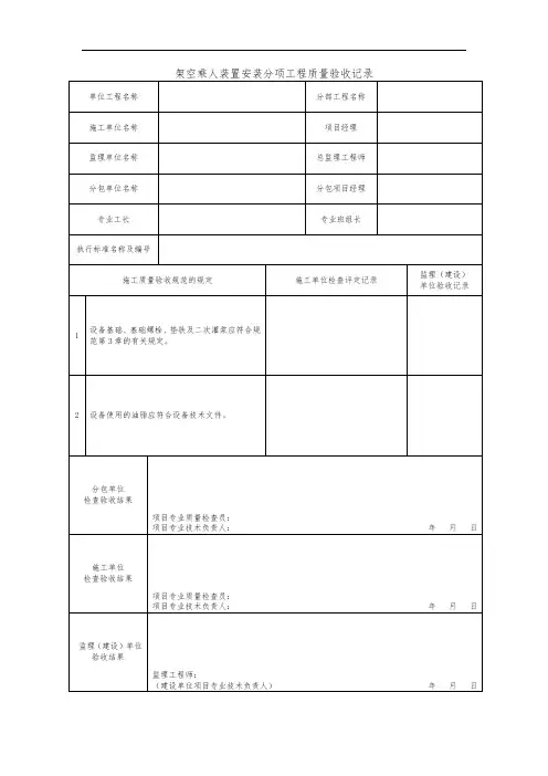 架空乘人装置安装分项工程质量验收记录