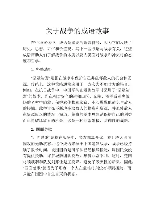 关于战争的成语故事