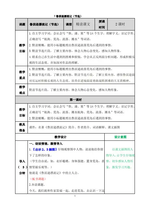 部编(统编)版六年级语文下册第2单元教学设计(完整全套教案)