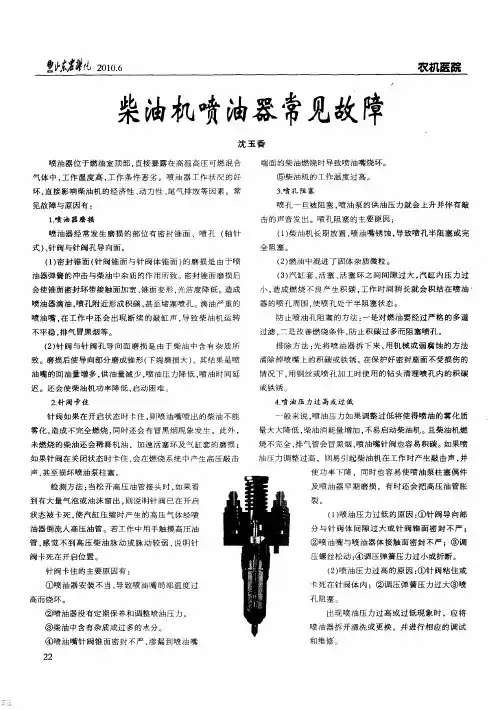 柴油机喷油器常见故障