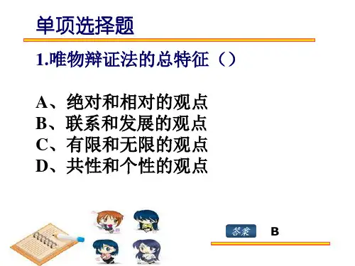 辩证法练习题