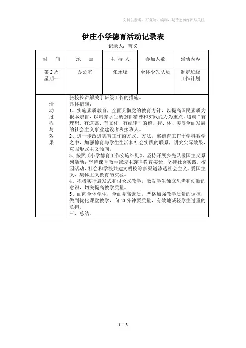 伊庄小学2014年春季德育活动记录