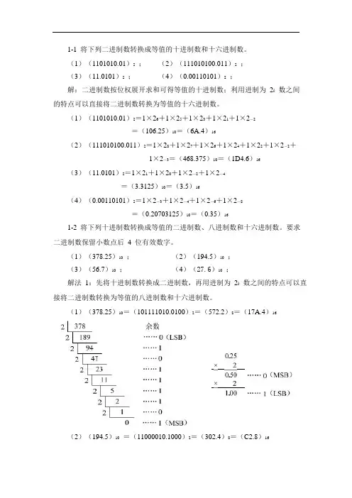 数字电路与逻辑设计(人民邮电出版社)课后答案(邹红主编)