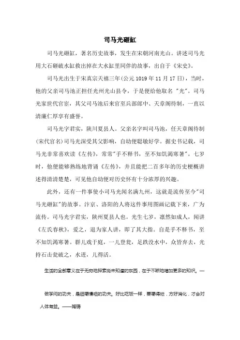 人教部编版小学语文三年级上册24.司马光(相关资料)