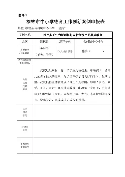 德育工作创新案例