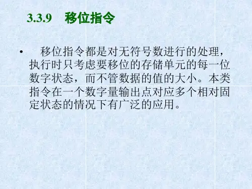 第三章PLC指令系统2
