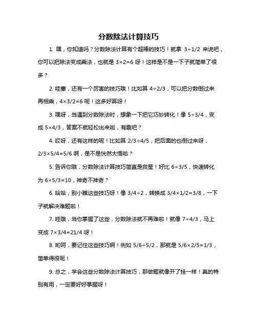 分数除法计算技巧