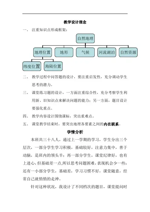 初中地理_非洲(第一课时)教学设计学情分析教材分析课后反思