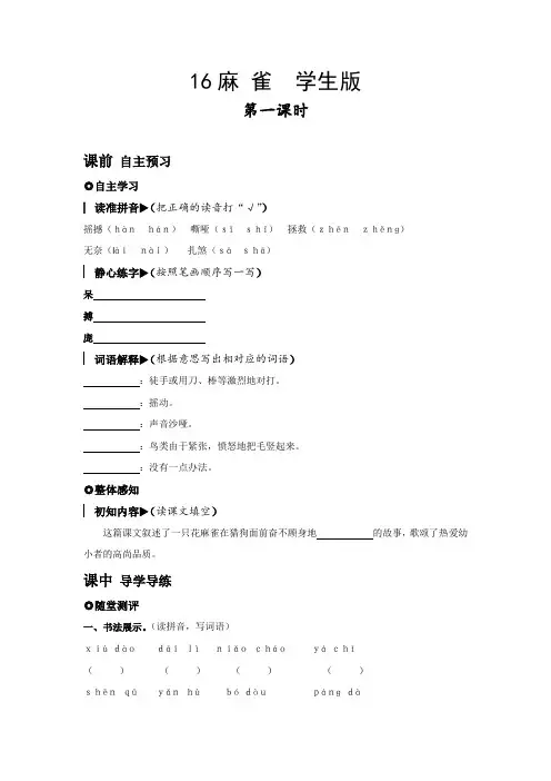 16麻 雀 一课一练(含答案)