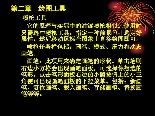 PHOTOSHOP教程第二章.ppt