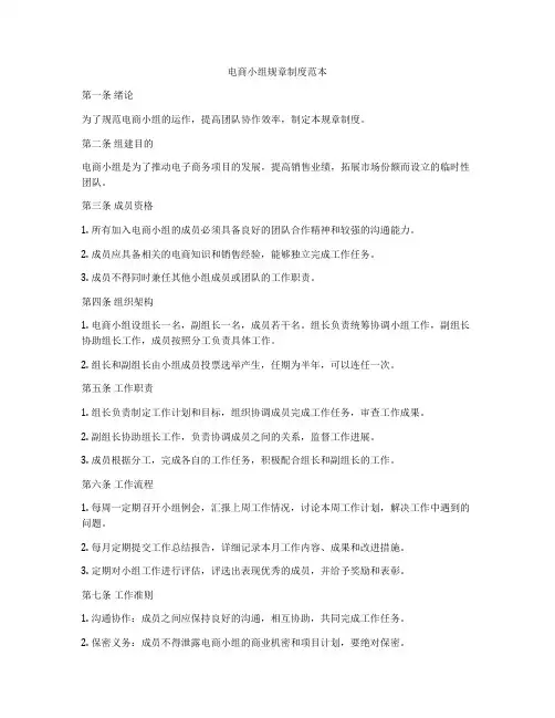 电商小组规章制度范本