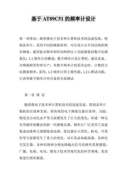 基于AT89C51的频率计设计