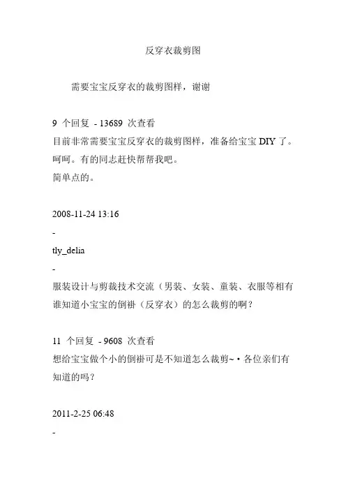 反穿衣裁剪图