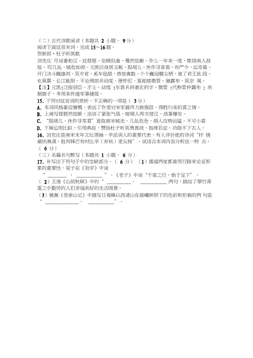 古代诗歌刘克庄《贺新郎杜子昕凯歌》阅读练习及答案