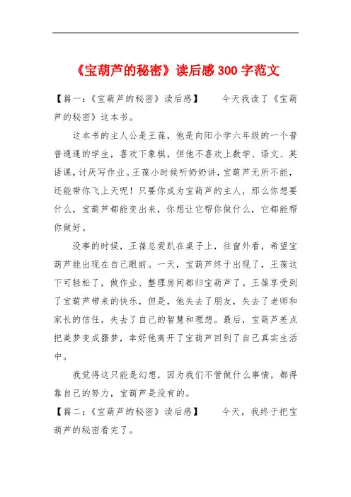 《宝葫芦的秘密》读后感300字范文
