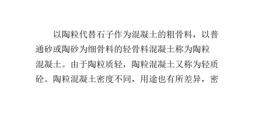 陶粒混凝土