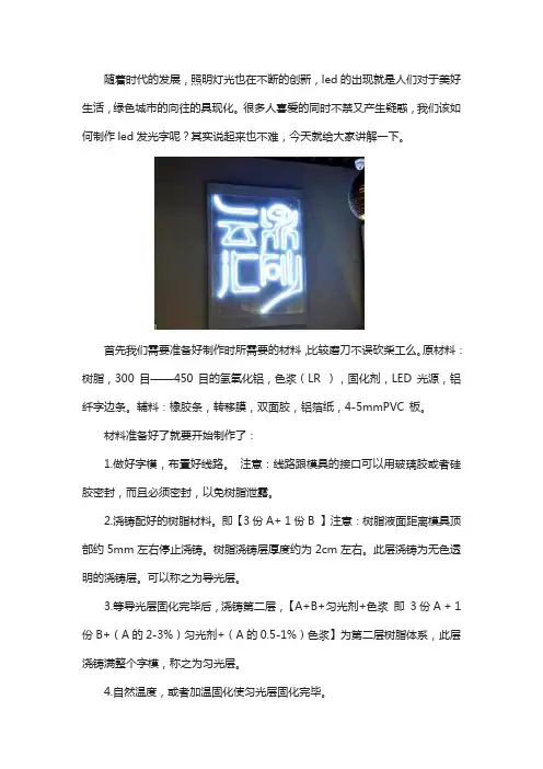 led发光字制作方法