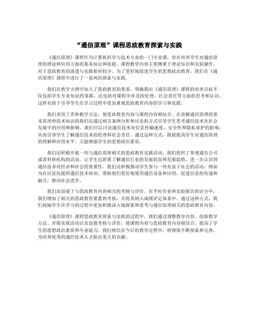 “通信原理”课程思政教育探索与实践