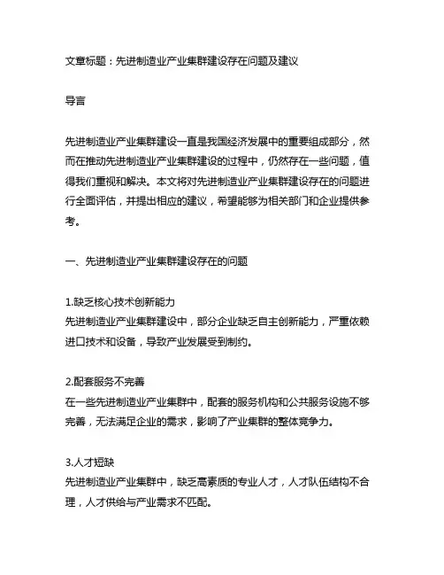 先进制造业产业集群建设存在问题及建议