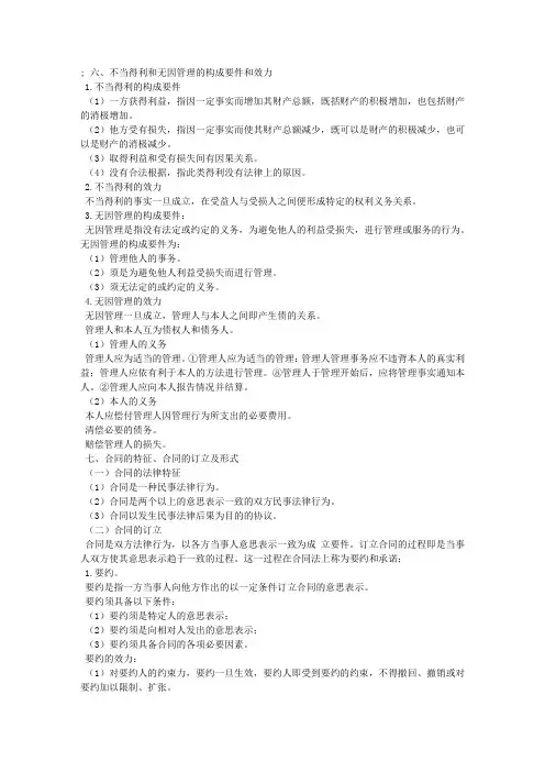 2013年司法考试民事法要点抄写第七章3