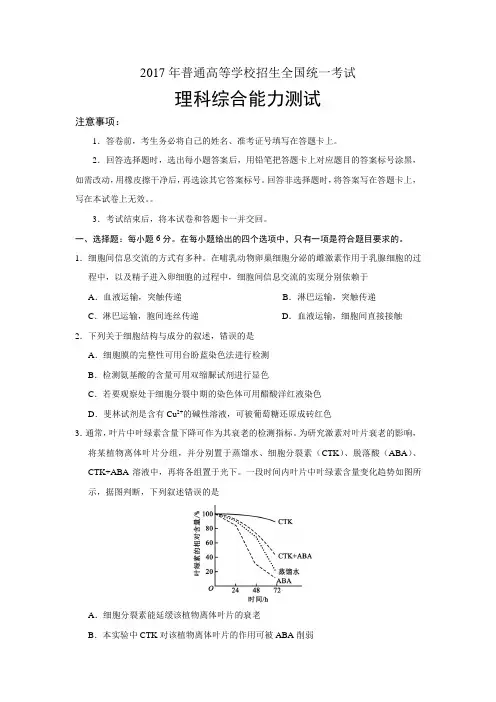 2017年高考理综(全国I卷 附解析)生物